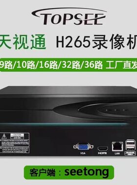 天视通seetong远程稳定兼容性强