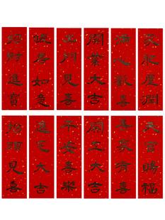 手写隶书天官赐福进宅大吉开业平安喜乐迷你小门贴冰箱贴对联定制