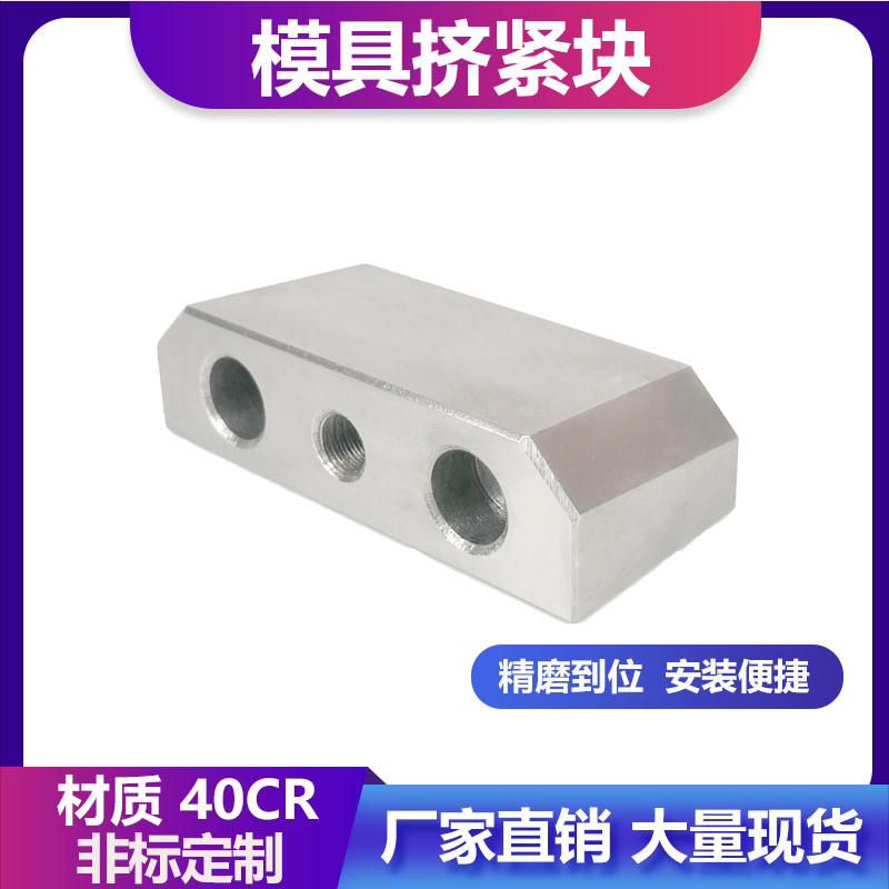 模具母模仁芯挤紧块/锁紧块/楔锲契紧斜切锁/镶塞斜挤压块