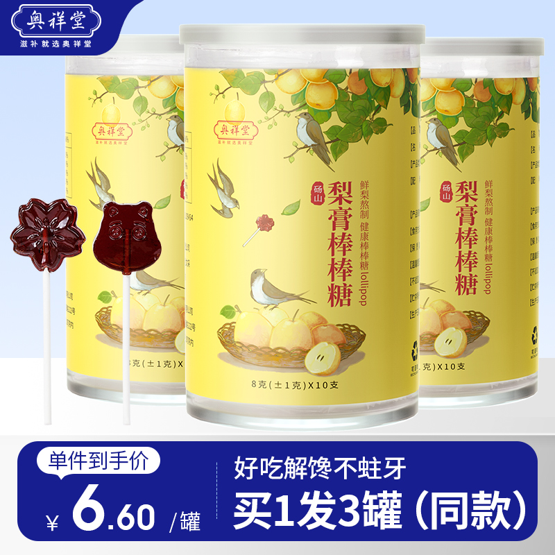 儿童零添加梨膏棒棒糖