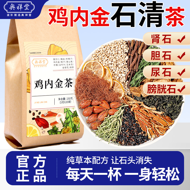 鸡内金石清茶中草药玉米须组合肾石清结石排专用石药石溶化石草喝