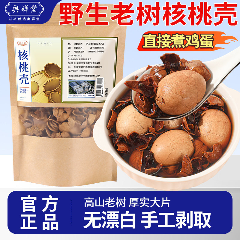 核桃壳核桃皮正品天然中药材老树分心木核桃壳煮鸡蛋野生核桃隔芯