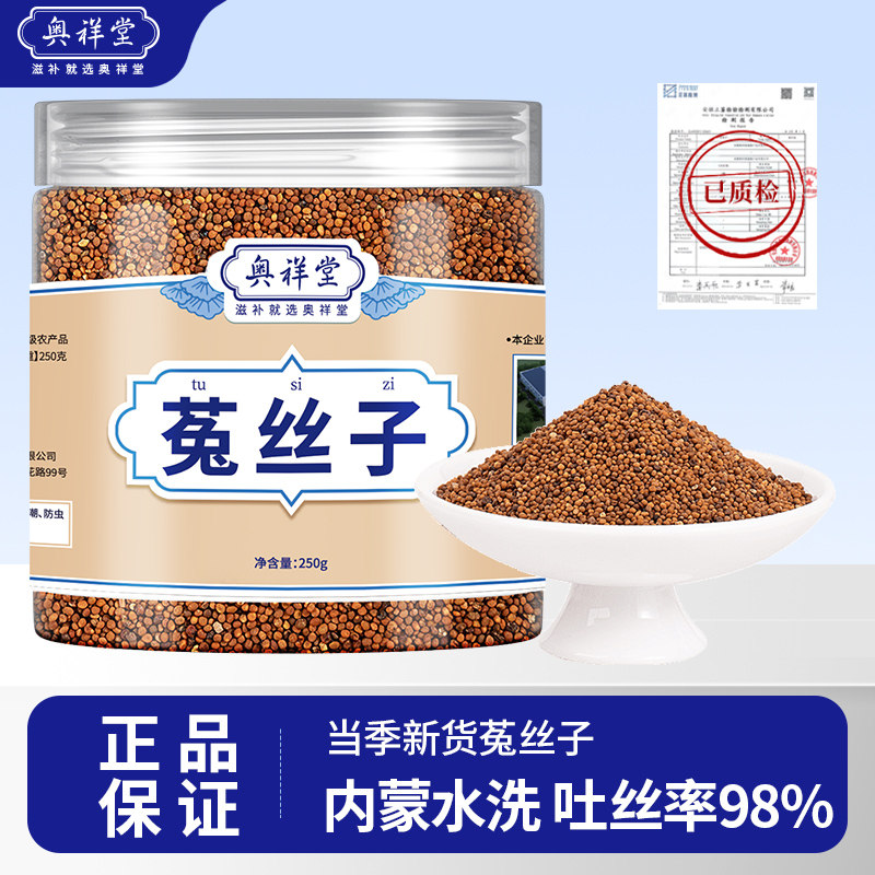菟丝子搭五味子沙苑子中茶药材枸杞茶袋泡茶兔丝子正品旗舰店茶包,传统滋补营养品,其他药食同源食品,淘宝优惠券,粉丝福利购,淘宝优惠卷