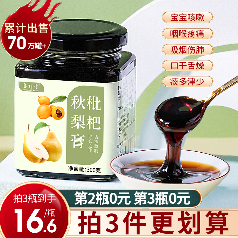 枇杷秋梨膏手工琵琶慈梨膏砀山纯冰糖雪梨膏老人儿童莱阳琵芭SS