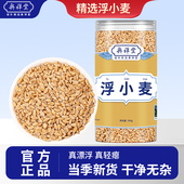 正宗浮小麦中草药材浮水小麦饮止汗茶搭甘草大枣汤旗舰店出汗多喝