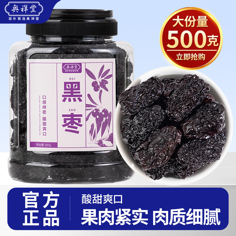 黑枣正品特级大乌枣紫晶枣干货君迁子即食零食煲汤非无核新疆南枣