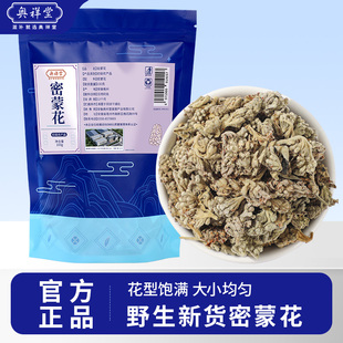 野生密蒙花正品中草药材蜜蒙花干新鲜迷蒙花染料染饭花官方旗舰店