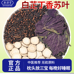 白芷丁香苏叶中草药材香囊白止紫苏叶子公丁香装枕头香包睡眠助