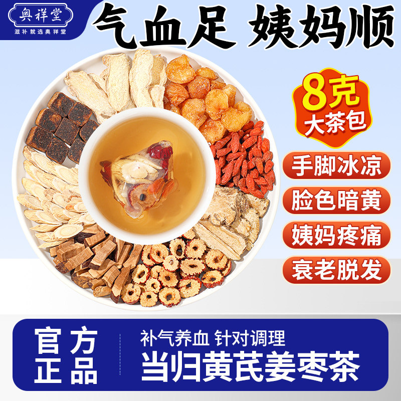 当归黄芪姜枣茶饮正品中草药材元气八宝养生姜补气养血官方旗舰店,传统滋补营养品,养生茶,淘宝优惠券,粉丝福利购,淘宝优惠卷