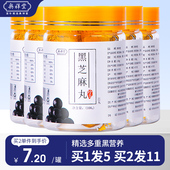 奥祥堂黑芝麻丸正品 买1发5罐 官方旗舰店黑芝麻球辟谷丸无糖精