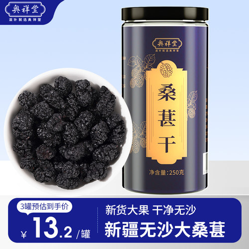 Top【奥祥堂】精品无沙桑椹干