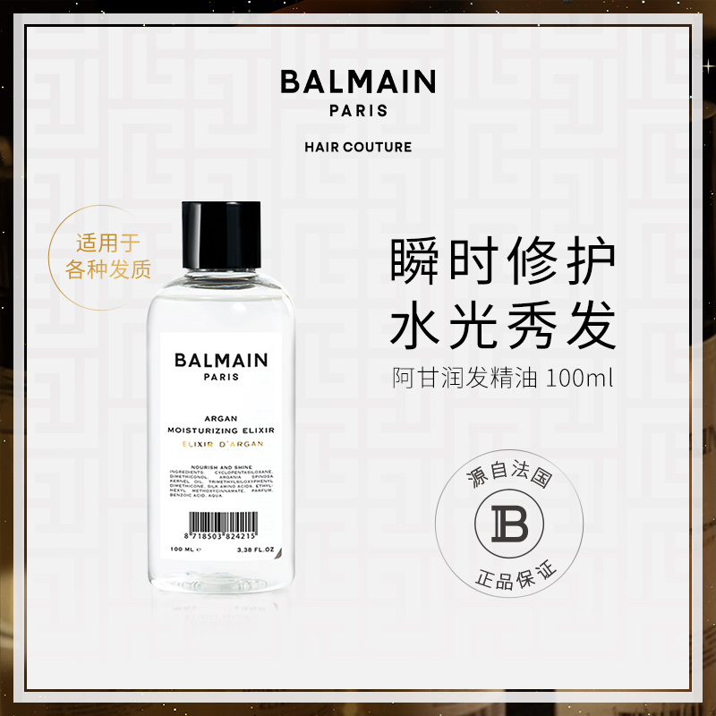 干枯毛躁柔顺秀发阿甘精油