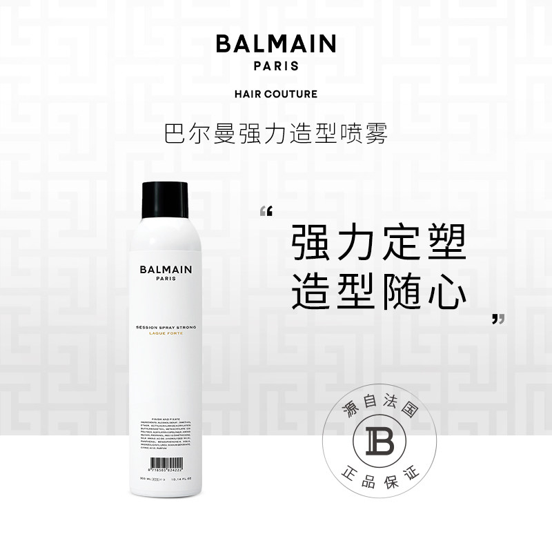 BalmainHair巴尔曼美发强力造型喷雾75ml/300ml