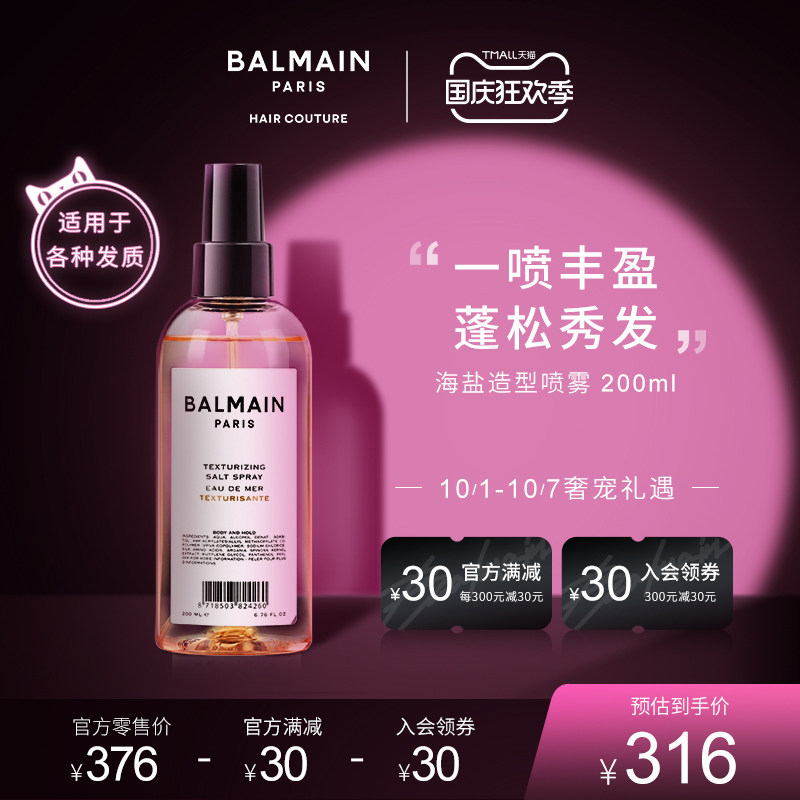 BalmainHair巴尔曼美发海盐造型喷雾200ml丰量增厚垫发干发定型