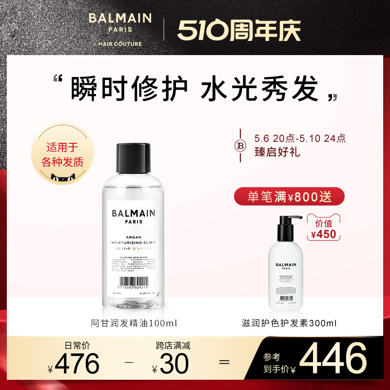 BalmainHair巴尔曼美发阿甘润发精油100ml干枯毛躁柔顺卷发护理 洗护清洁剂/卫生巾/纸/香薰 发膜/护发产品 原图主图