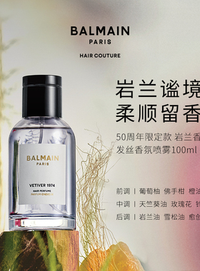 BalmainHair 发丝香氛喷雾1974限量款 100ml岩兰香（岩兰谧境）