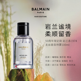 BalmainHair 发丝香氛喷雾1974限量款 100ml岩兰香 岩兰谧境
