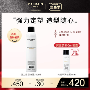 BalmainHair巴尔曼美发强力造型喷雾300ml定型蓬松发胶旅行装 干胶