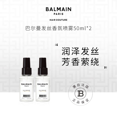 巴尔曼美发发丝香氛喷雾