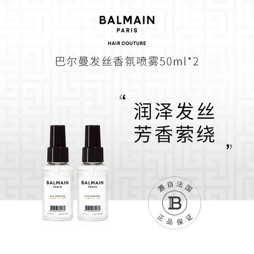巴尔曼美发发丝香氛喷雾