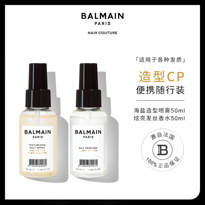 BalmainHair巴尔曼美发海盐造型喷雾50ml+炫亮发丝香水50ml