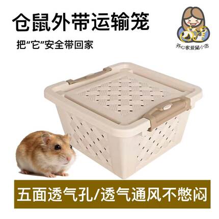仓鼠运输盒加厚金丝熊透气外带笼小宠专用腾盒防摔防压带孔外出盒