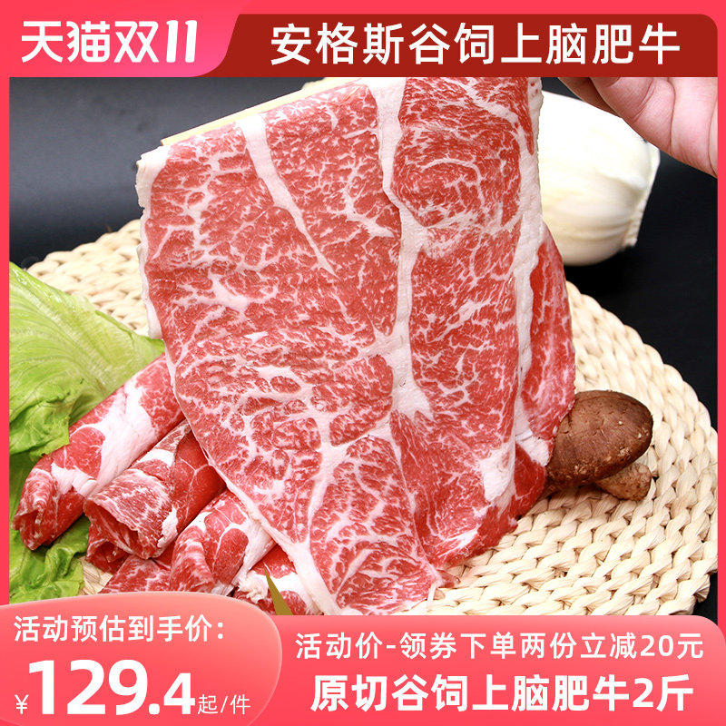 2斤原切牛肉卷肥牛卷澳洲进口安格斯上脑肥牛片火锅寿喜烧烤肉属于什么档次？