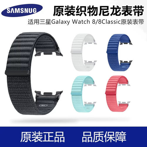三星原装Watch9/8尼龙表带适用