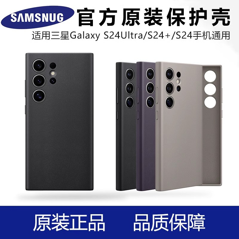 三星S24手机壳新款真皮质Galaxy S24 Ultra保护套环保皮S24+心系天下S24 Plus超薄全包防摔官方简约原装适用