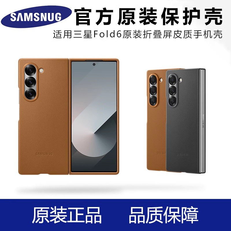 三星zfold6手机壳新款galaxy fold6手机壳保护套fold6心系天下折叠屏超薄全包防摔真皮官方棕色简约原装适用