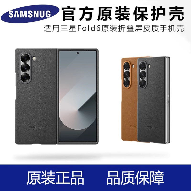 三星zfold6手机壳新款fold6手机壳保护套galaxy fold6心系天下折叠屏超薄全包防摔真皮官方素皮简约原装适用