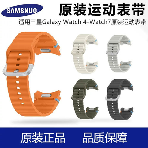 原装正品三星watch7运动表带硅胶Watch6亲肤watch5原厂watch4适用