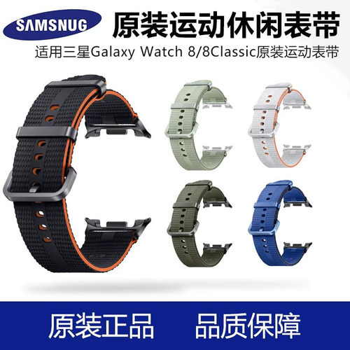 原装正品三星watch9/watch8/watch8c运动表带classic布质原厂适用