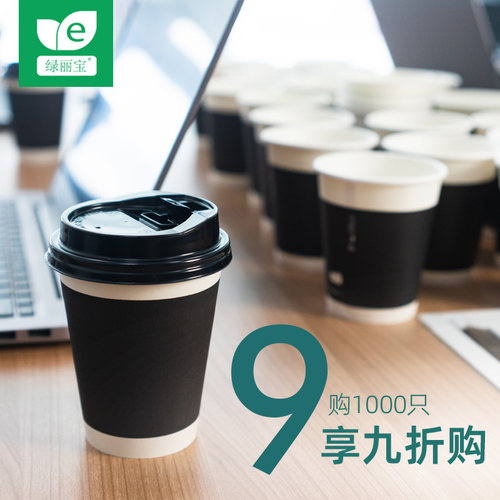 绿丽宝纸杯一次性杯子黑色奶茶杯