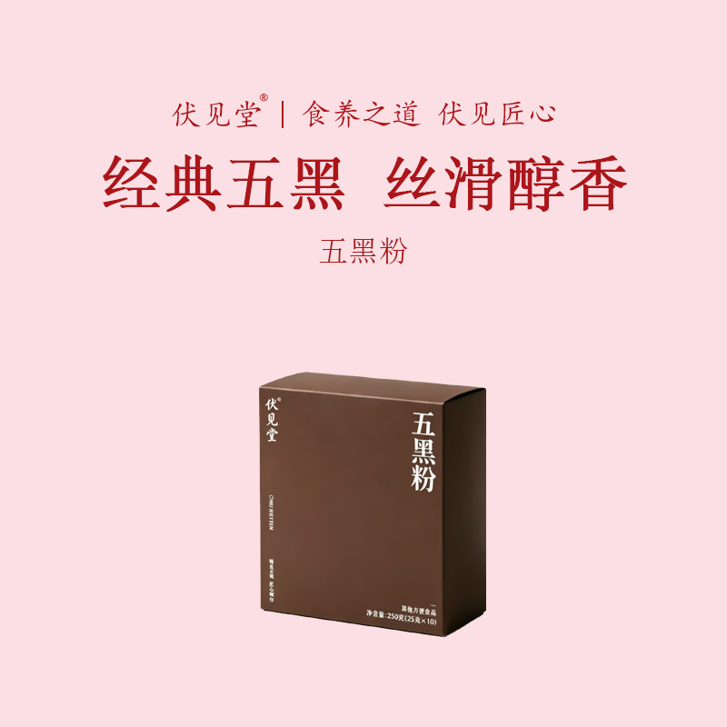 伏见堂五黑粉代餐粉即食营养黑米黑豆黑芝麻枸杞桑葚免煮每天喝