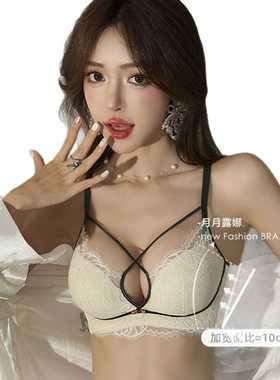 性感内衣文胸女小胸聚拢加厚5厘米调整型纯欲风无痕蕾丝文胸女