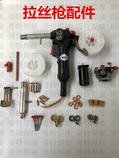 拉丝焊枪配件保护咀喷嘴 枪头导电嘴铜杆焊丝盘送丝轮无气焊枪