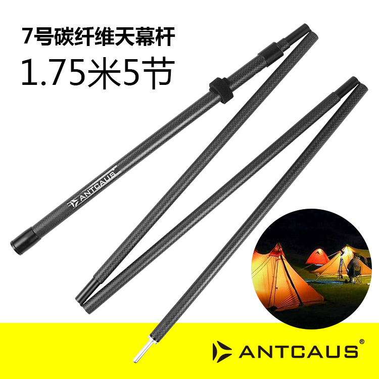 antcaus天幕杆伸缩帐篷支撑杆