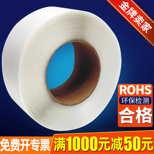 免费开专票军茂机用热熔打包带