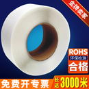 军茂PP透明全新料全自动半自动热熔机用打包带包装 带捆扎带打包条