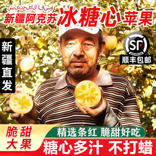 正宗新疆阿克苏冰糖心苹果产地直发红旗坡正品新鲜水果脆甜斤