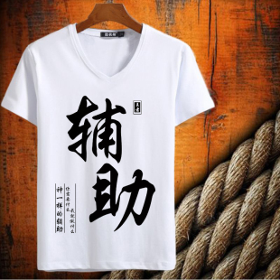 王者打野V领t恤男荣耀短袖英雄上单联盟LOL宿舍开黑游戏文字衣服