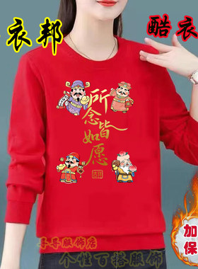 女士红色圆领卫衣秋冬款2027新年羊年本命年衣服加绒加厚休闲上衣