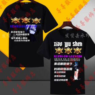 快手小雾神伤感语录粉丝圆领T恤和平精英网红短袖夏季吃鸡t恤衣服