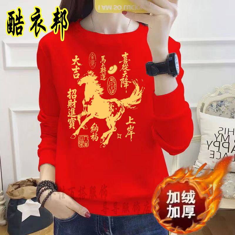 红色马年本命年加绒加厚女卫衣