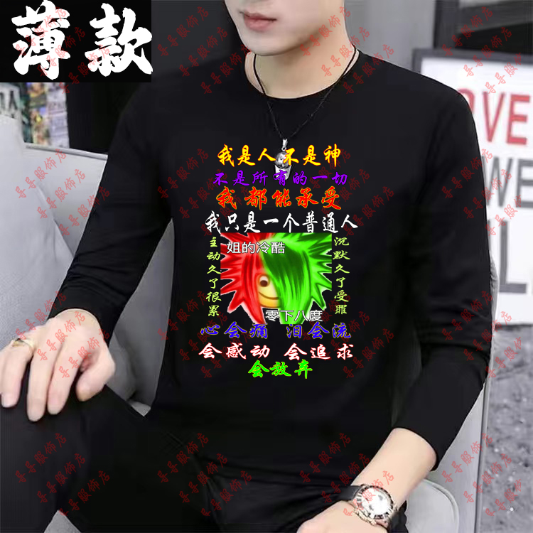 非主流长袖T恤普信情侣装葬爱家族衣服女童年回忆恶搞沙雕学生装