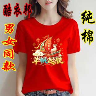 夏季纯棉本命年羊年红色圆领女士t恤短袖2027宽松半袖衣服妈妈装
