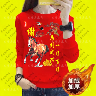 马年百家姓秋冬款加绒保暖长袖圆领卫衣宽松上衣本命年红色卫衣女