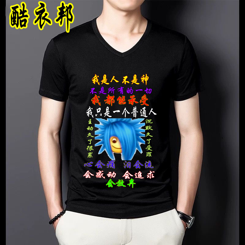 普信男短袖t恤恶搞文字非主流搞笑童年回忆葬爱家族表情包学生装