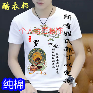纯棉 蛇年中国风百家姓短袖T恤夏季半袖上衣服男女同款体恤衫潮T